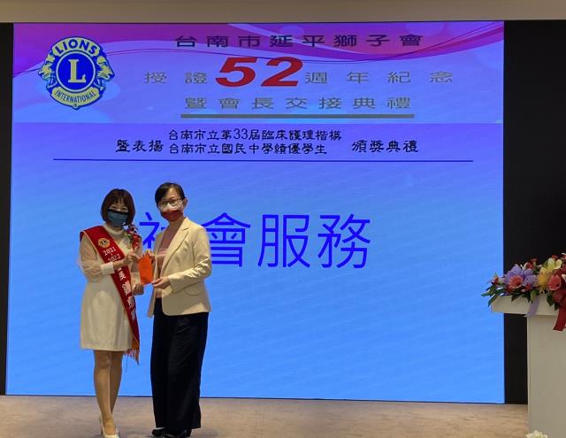 台南市延平獅子會第33屆防疫優良護理人員表揚